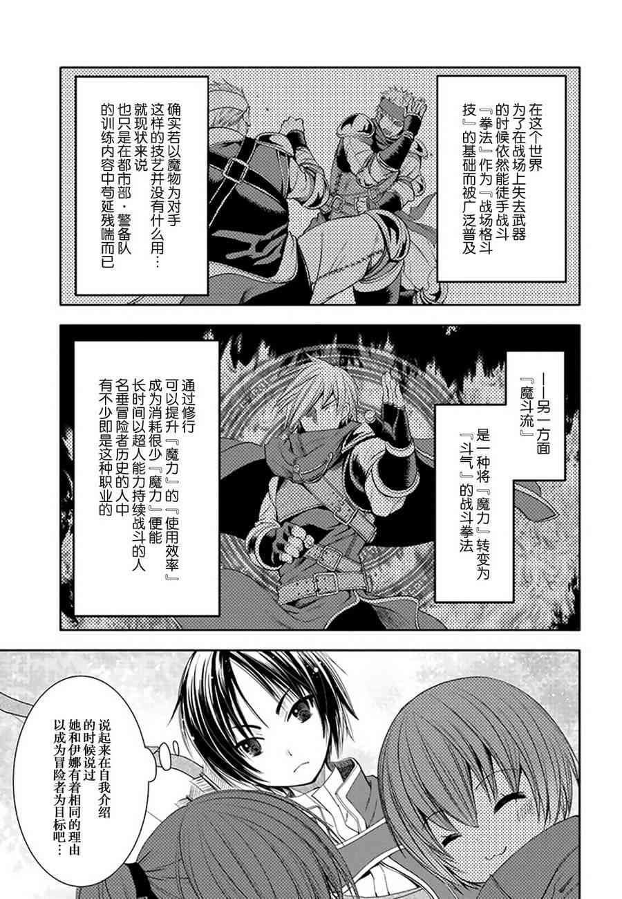 八男？别闹了！1话在线观看 - 第30张