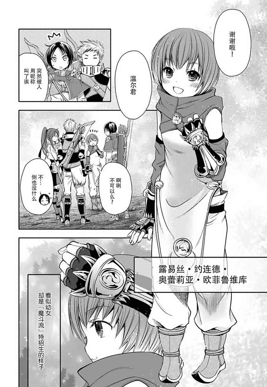 八男？别闹了！1话在线观看 - 第29张