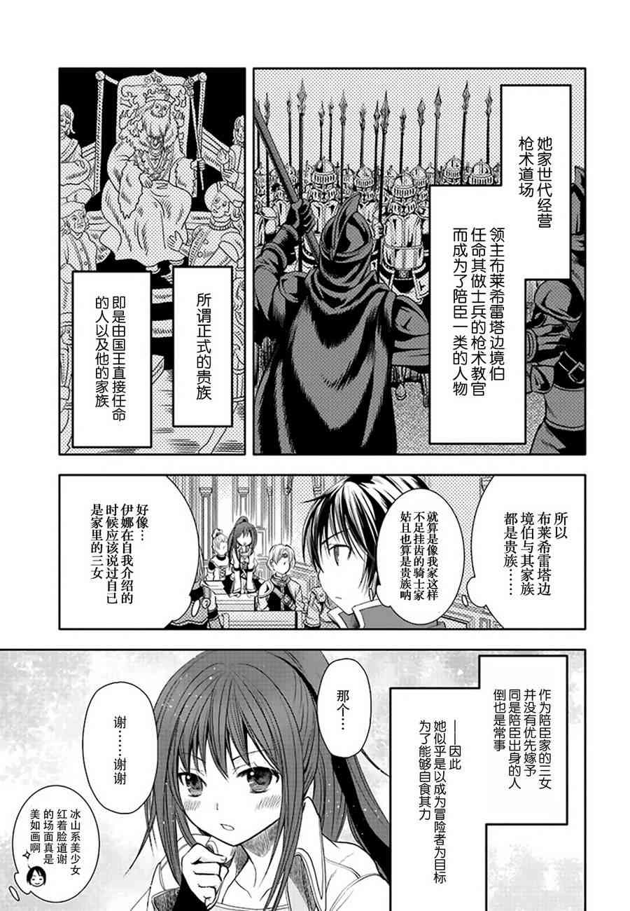八男？别闹了！1话在线观看 - 第28张