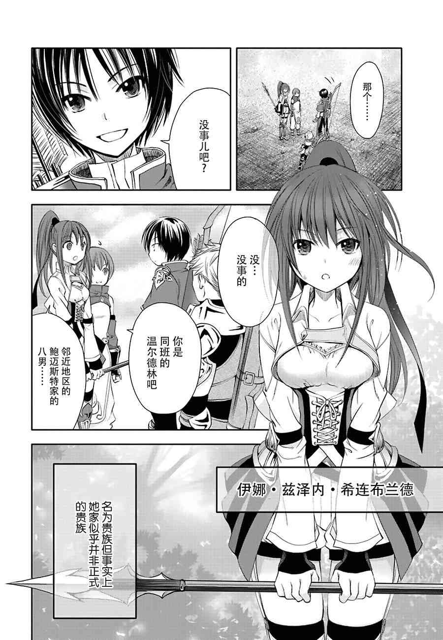 八男？别闹了！1话在线观看 - 第27张