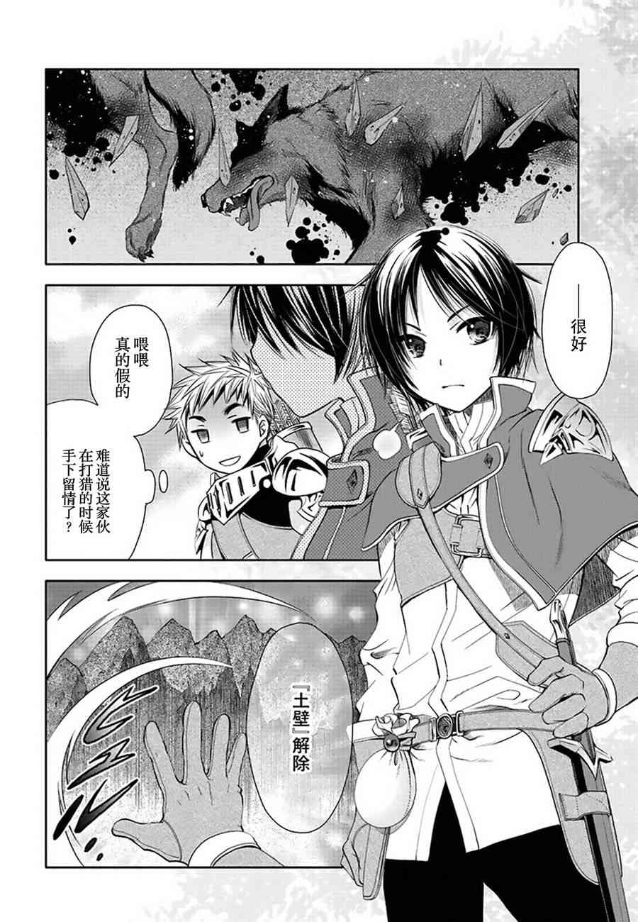 八男？别闹了！1话在线观看 - 第25张