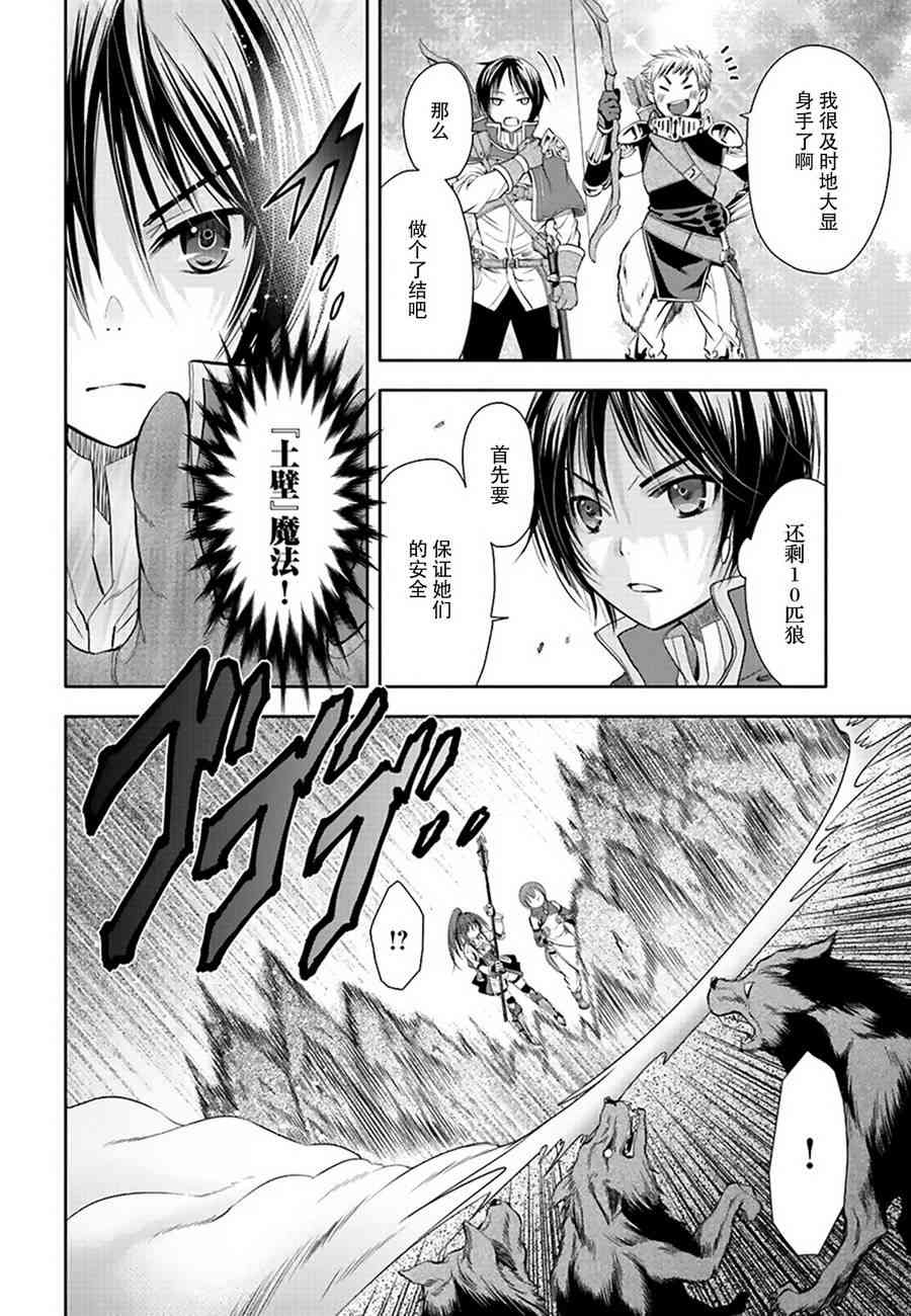 八男？别闹了！1话在线观看 - 第23张