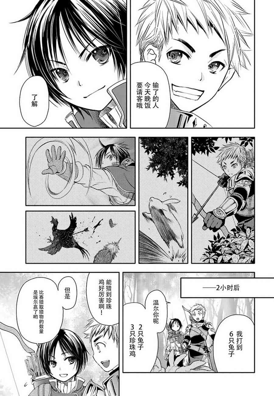八男？别闹了！1话在线观看 - 第18张