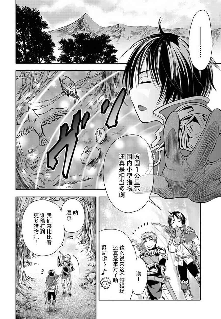 八男？别闹了！1话在线观看 - 第17张