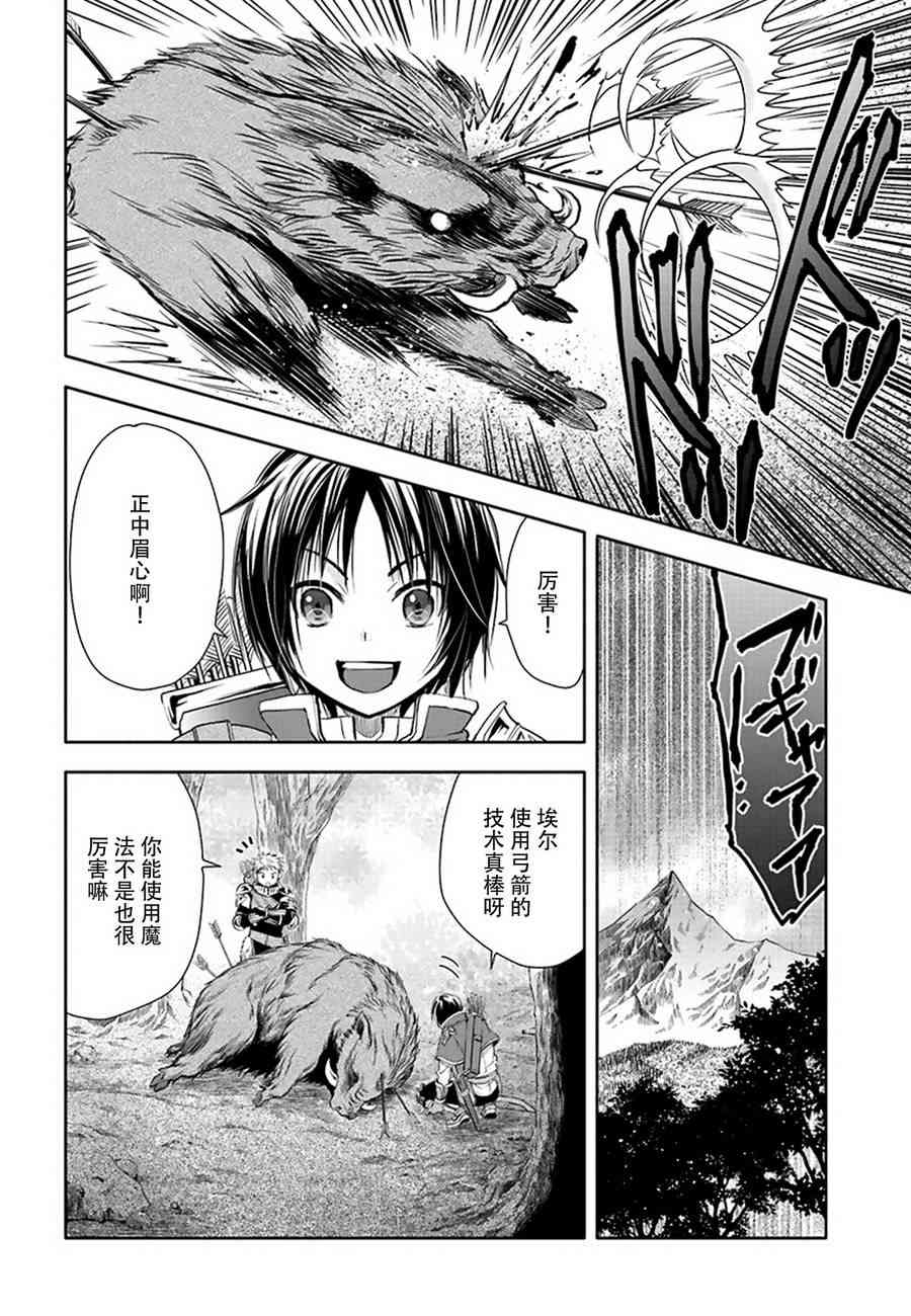 八男？别闹了！1话在线观看 - 第15张