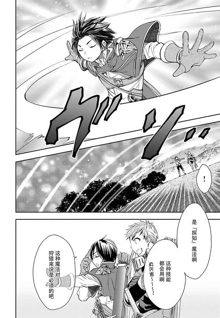 八男？别闹了！1话在线观看 - 第11张