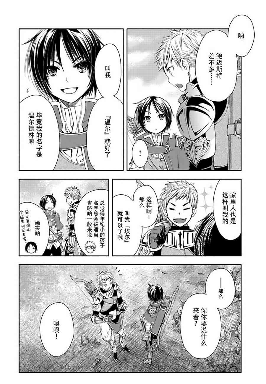 八男？别闹了！1话在线观看 - 第9张