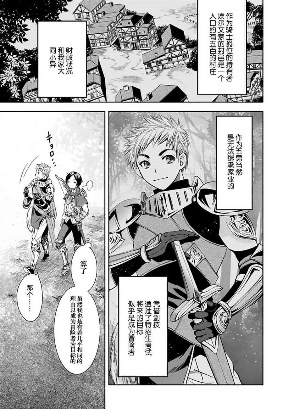 八男？别闹了！1话在线观看 - 第8张