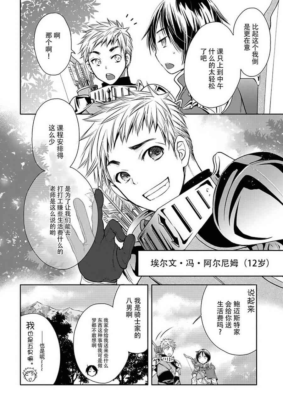 八男？别闹了！1话在线观看 - 第7张