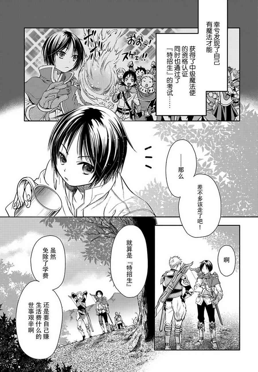 八男？别闹了！1话在线观看 - 第6张