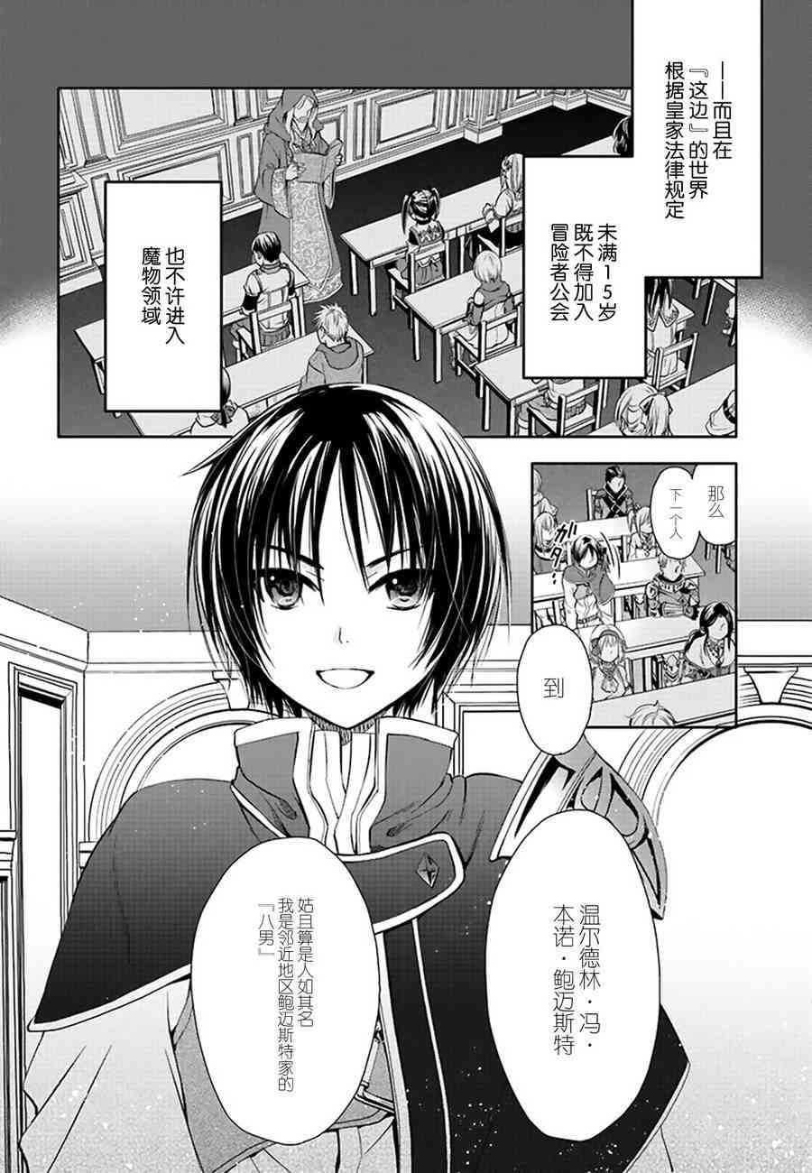 八男？别闹了！1话在线观看 - 第5张