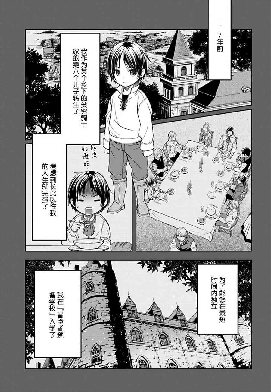 八男？别闹了！1话在线观看 - 第4张