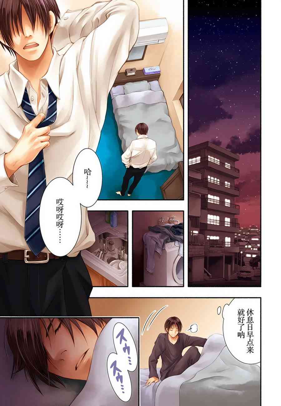 八男？别闹了！1话在线观看 - 第1张