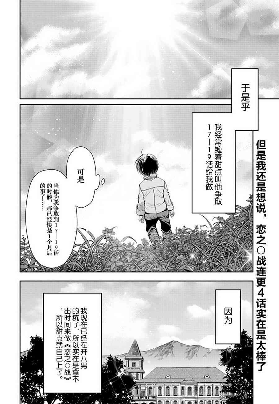 八男？别闹了！2话在线观看 - 第40张