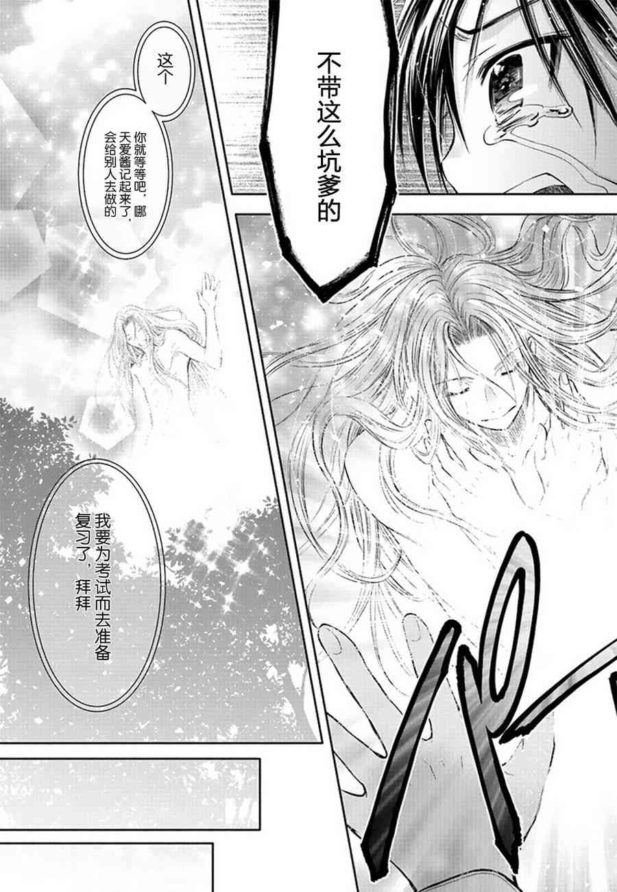 八男？别闹了！2话在线观看 - 第39张