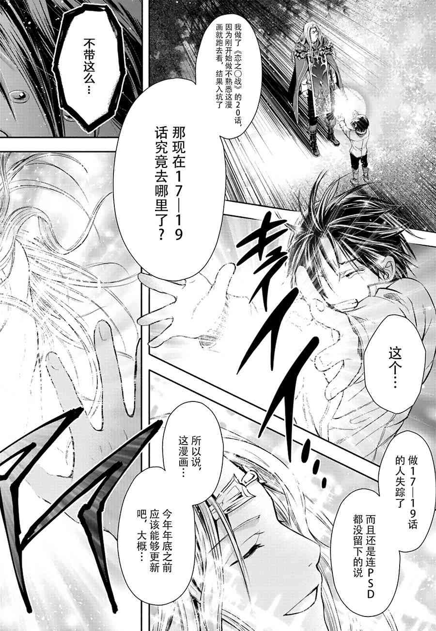 八男？别闹了！2话在线观看 - 第38张