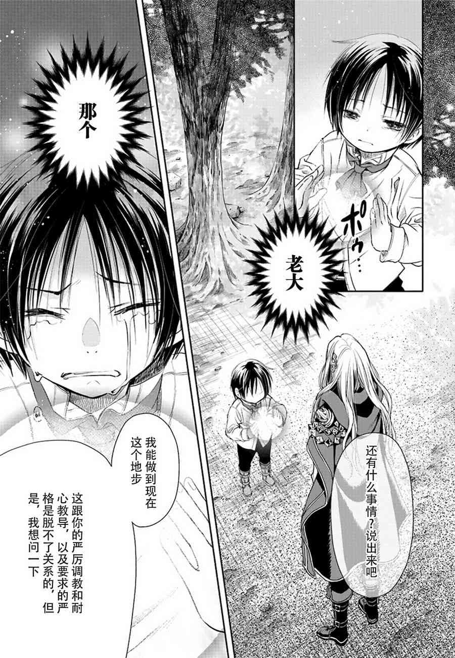 八男？别闹了！2话在线观看 - 第37张
