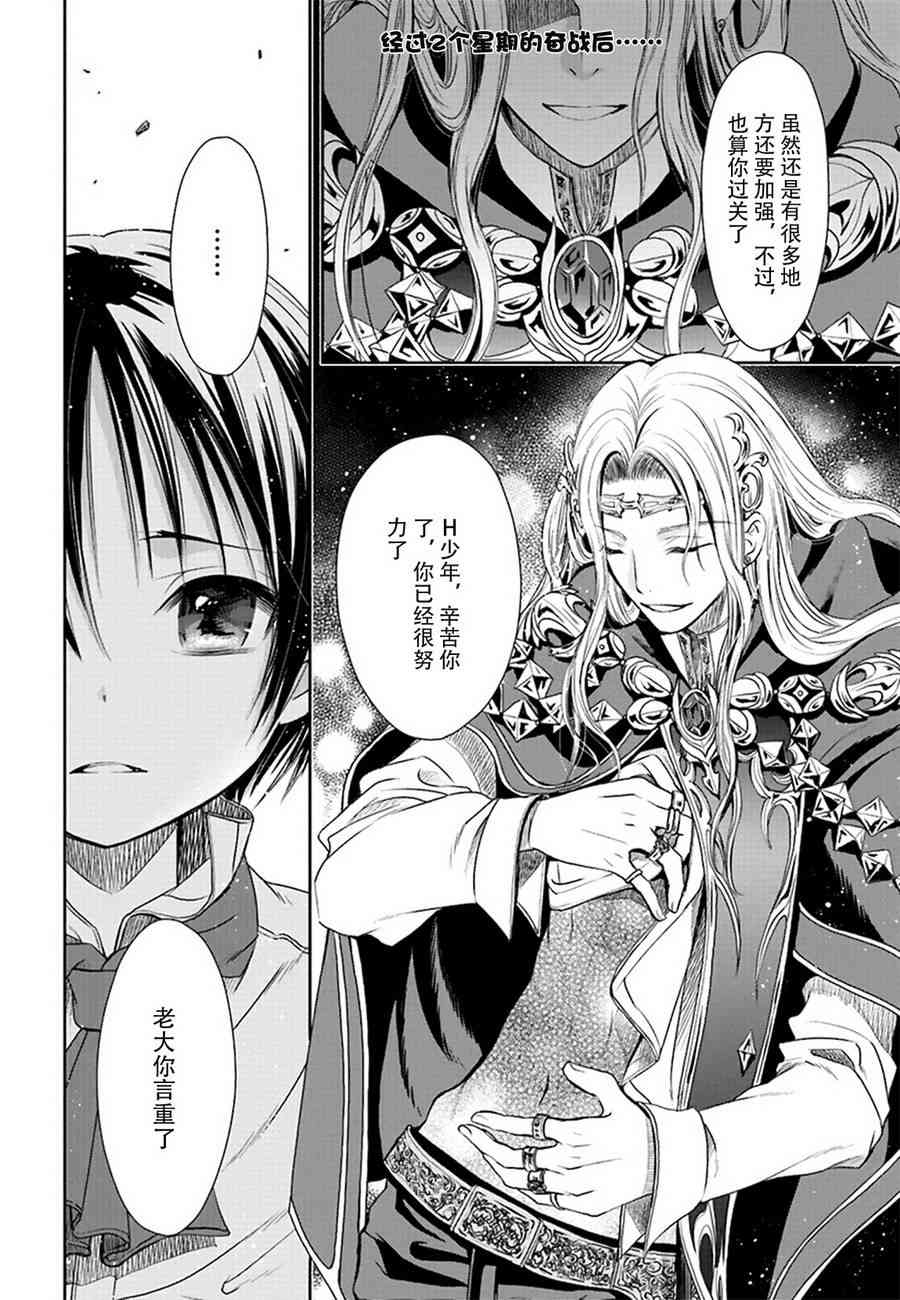 八男？别闹了！2话在线观看 - 第36张