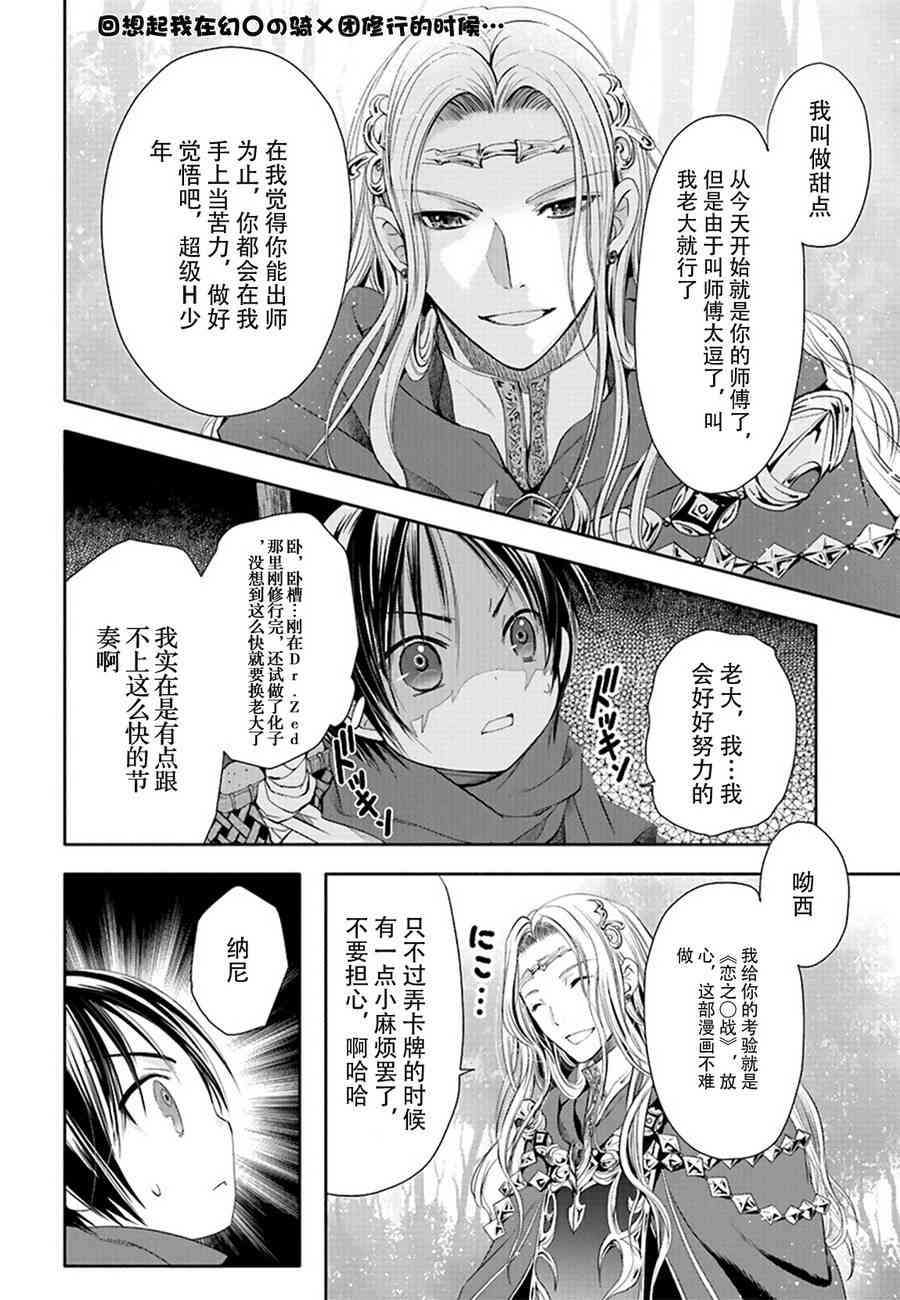 八男？别闹了！2话在线观看 - 第35张