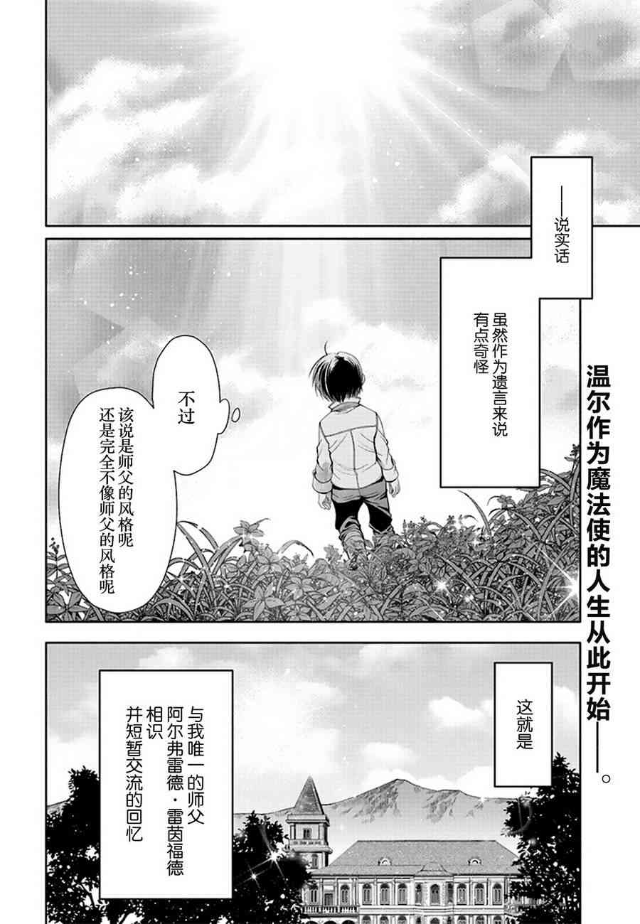 八男？别闹了！2话在线观看 - 第34张