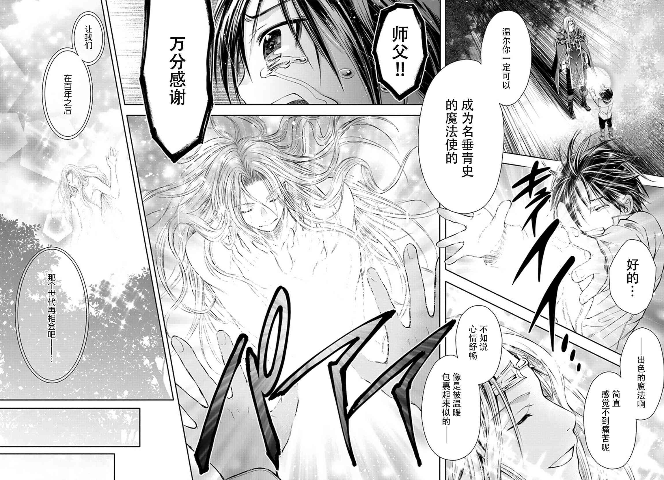 八男？别闹了！2话在线观看 - 第33张