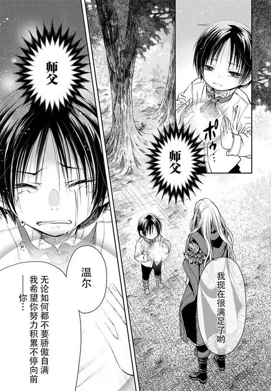 八男？别闹了！2话在线观看 - 第32张