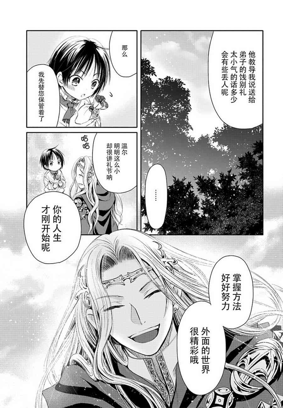 八男？别闹了！2话在线观看 - 第30张