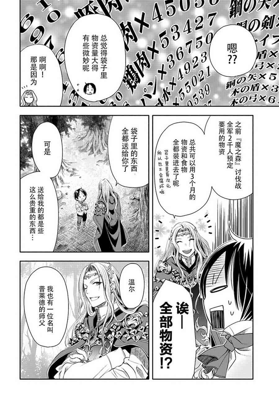 八男？别闹了！2话在线观看 - 第29张