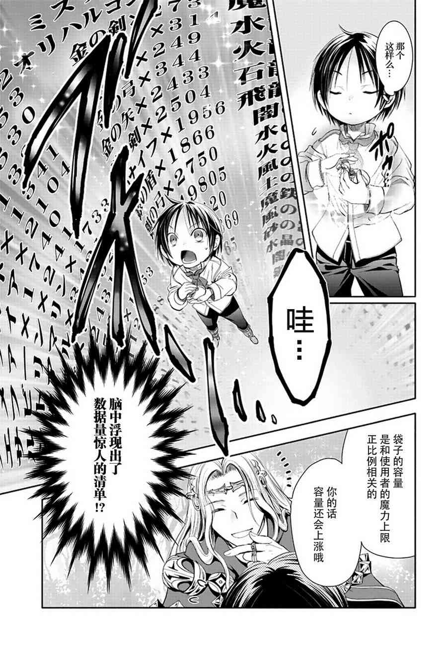 八男？别闹了！2话在线观看 - 第28张