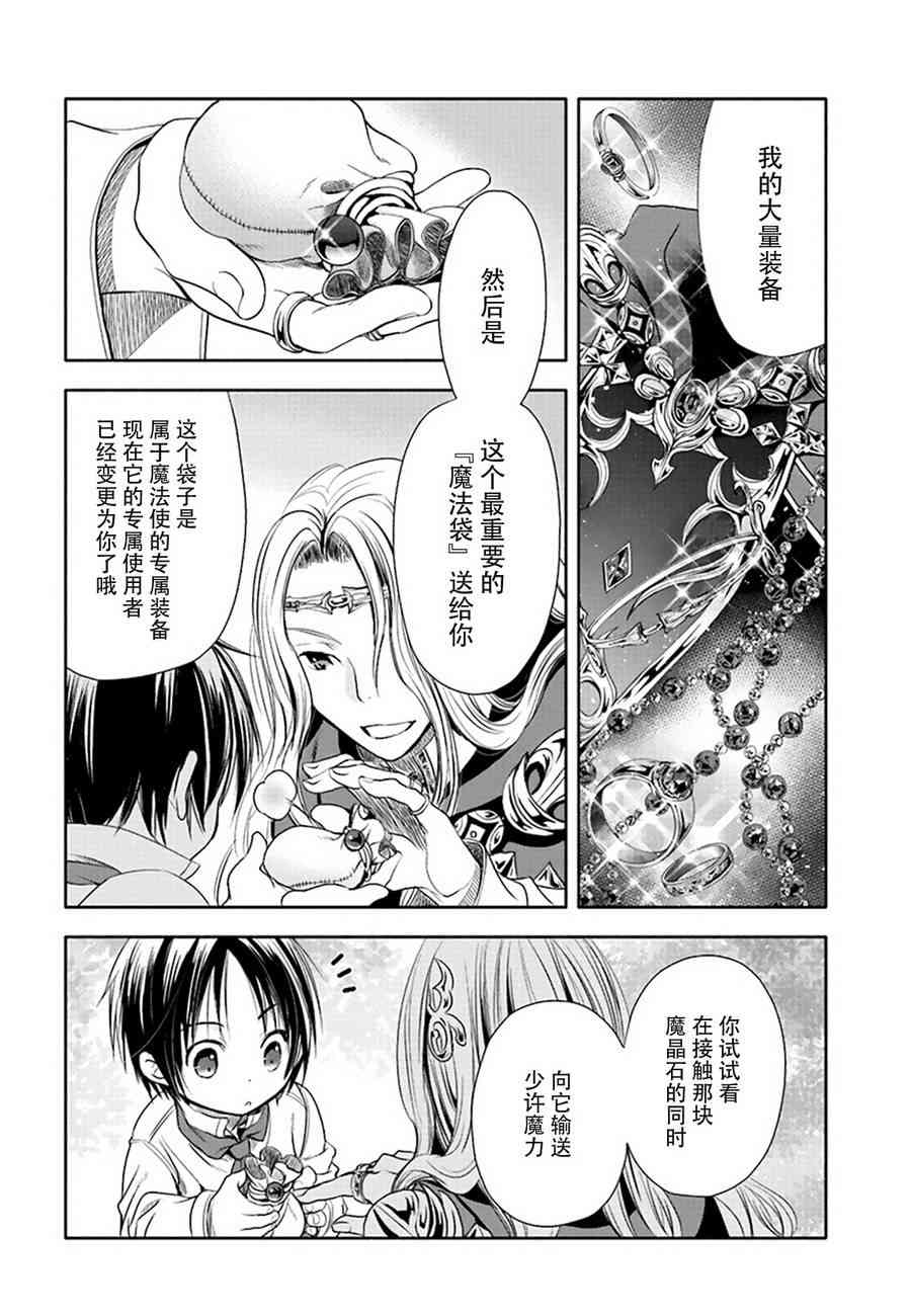 八男？别闹了！2话在线观看 - 第27张