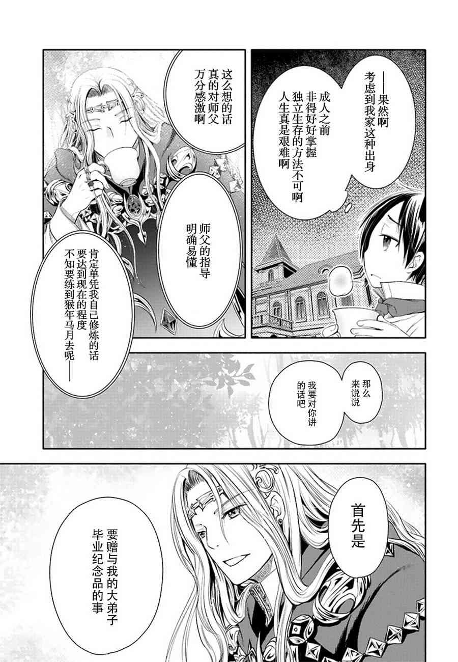 八男？别闹了！2话在线观看 - 第26张