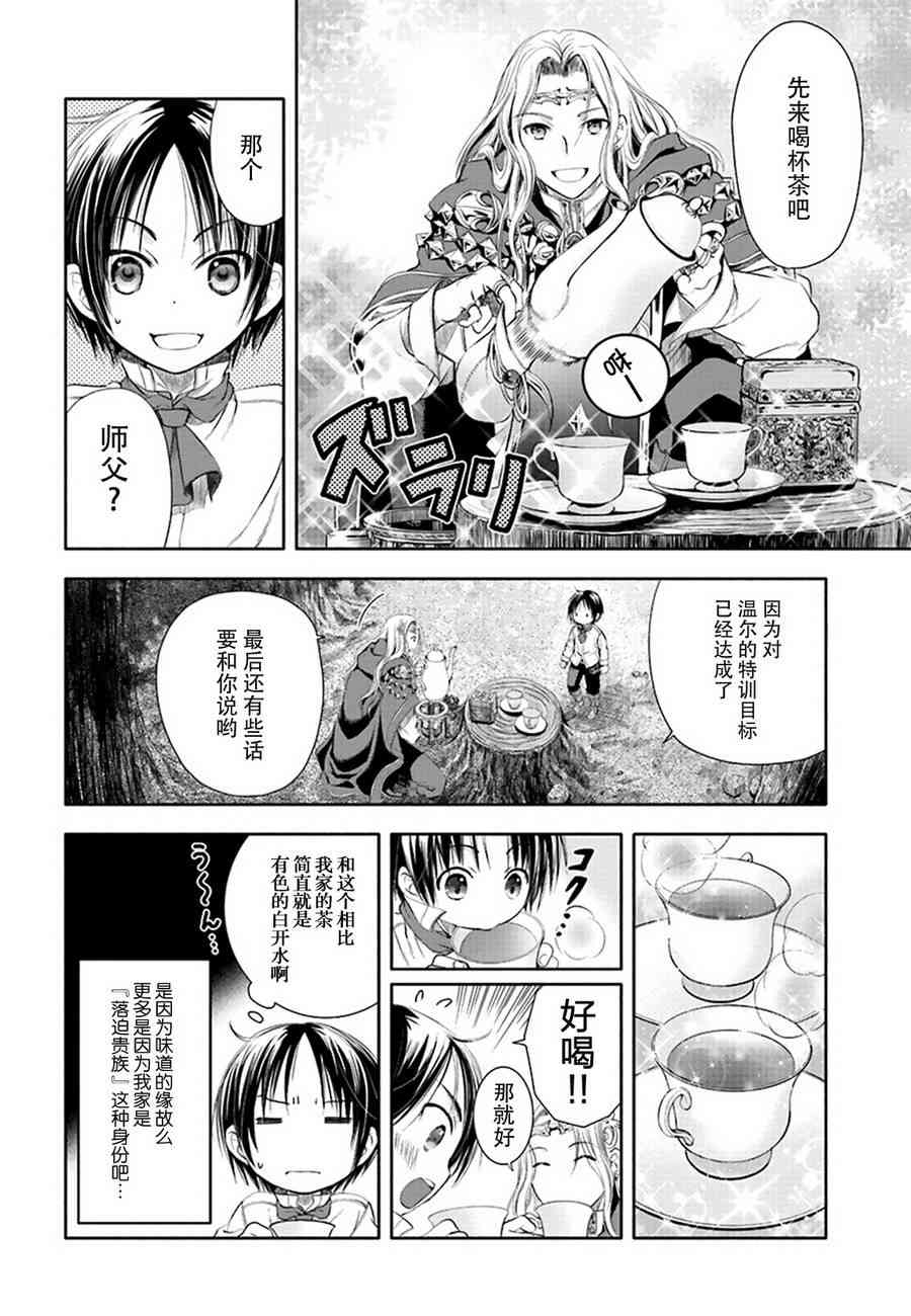 八男？别闹了！2话在线观看 - 第25张