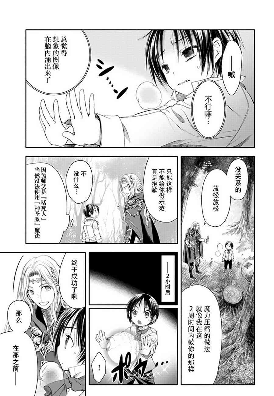 八男？别闹了！2话在线观看 - 第24张