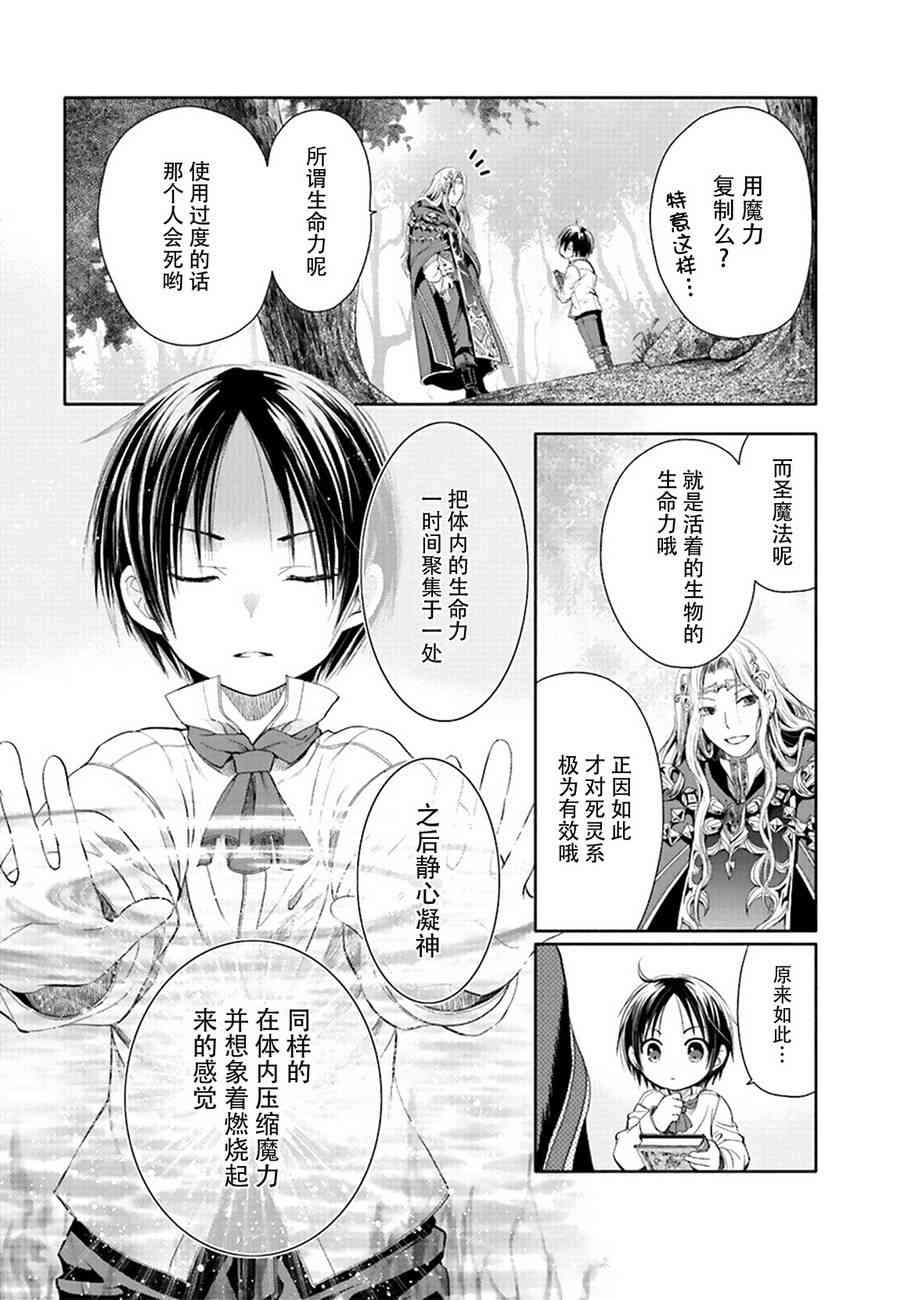 八男？别闹了！2话在线观看 - 第23张