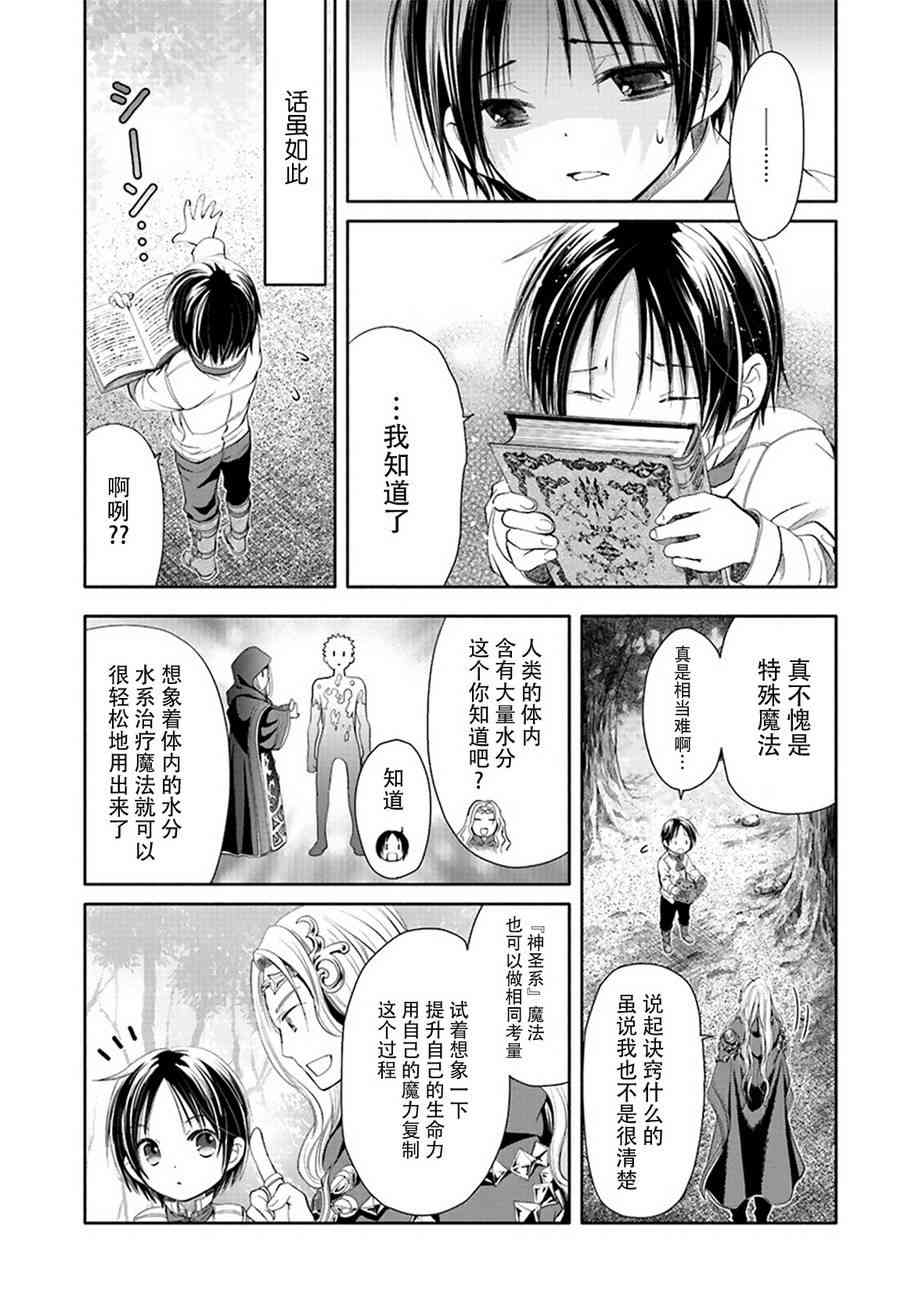 八男？别闹了！2话在线观看 - 第22张
