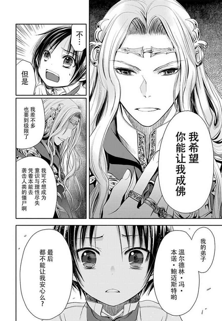 八男？别闹了！2话在线观看 - 第21张
