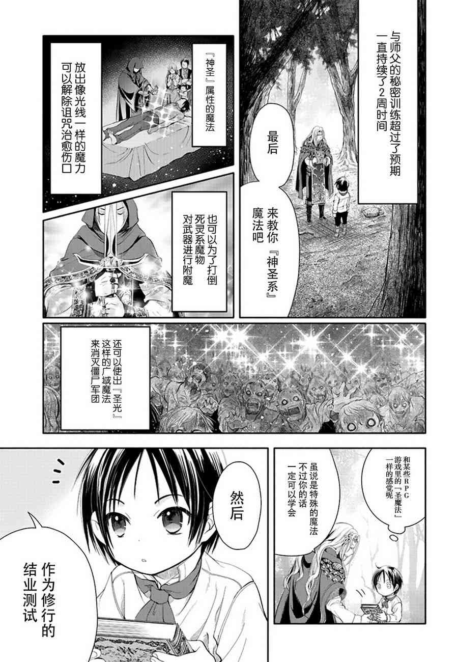 八男？别闹了！2话在线观看 - 第20张