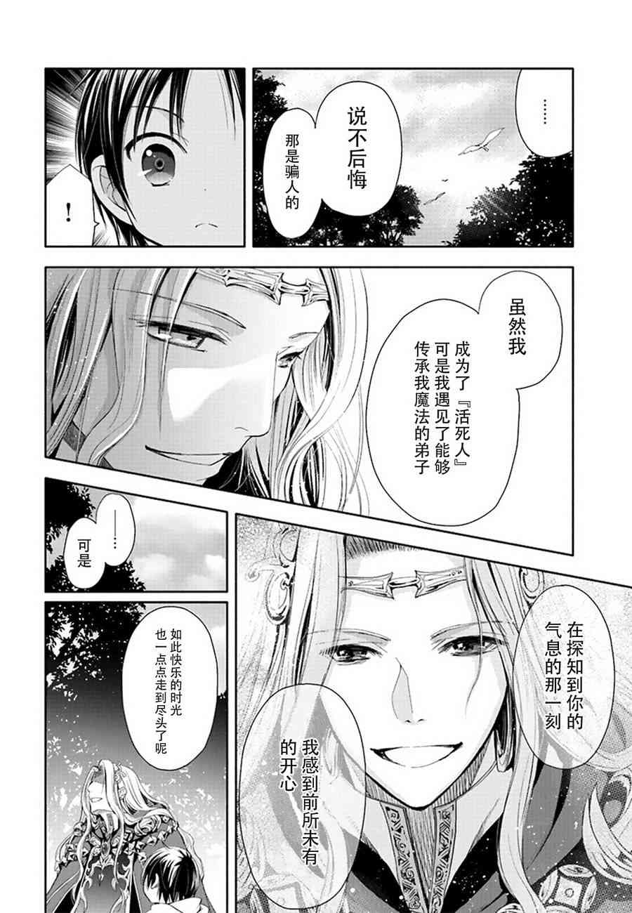 八男？别闹了！2话在线观看 - 第19张