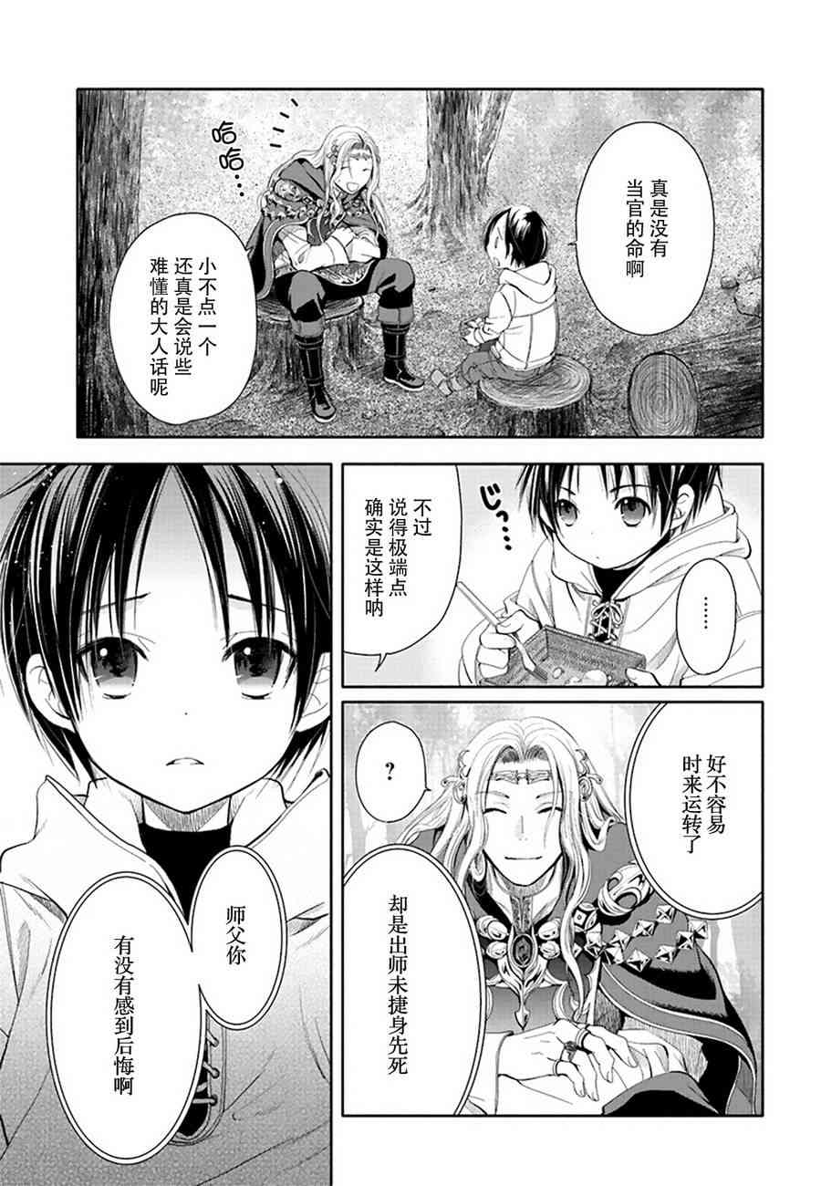 八男？别闹了！2话在线观看 - 第18张