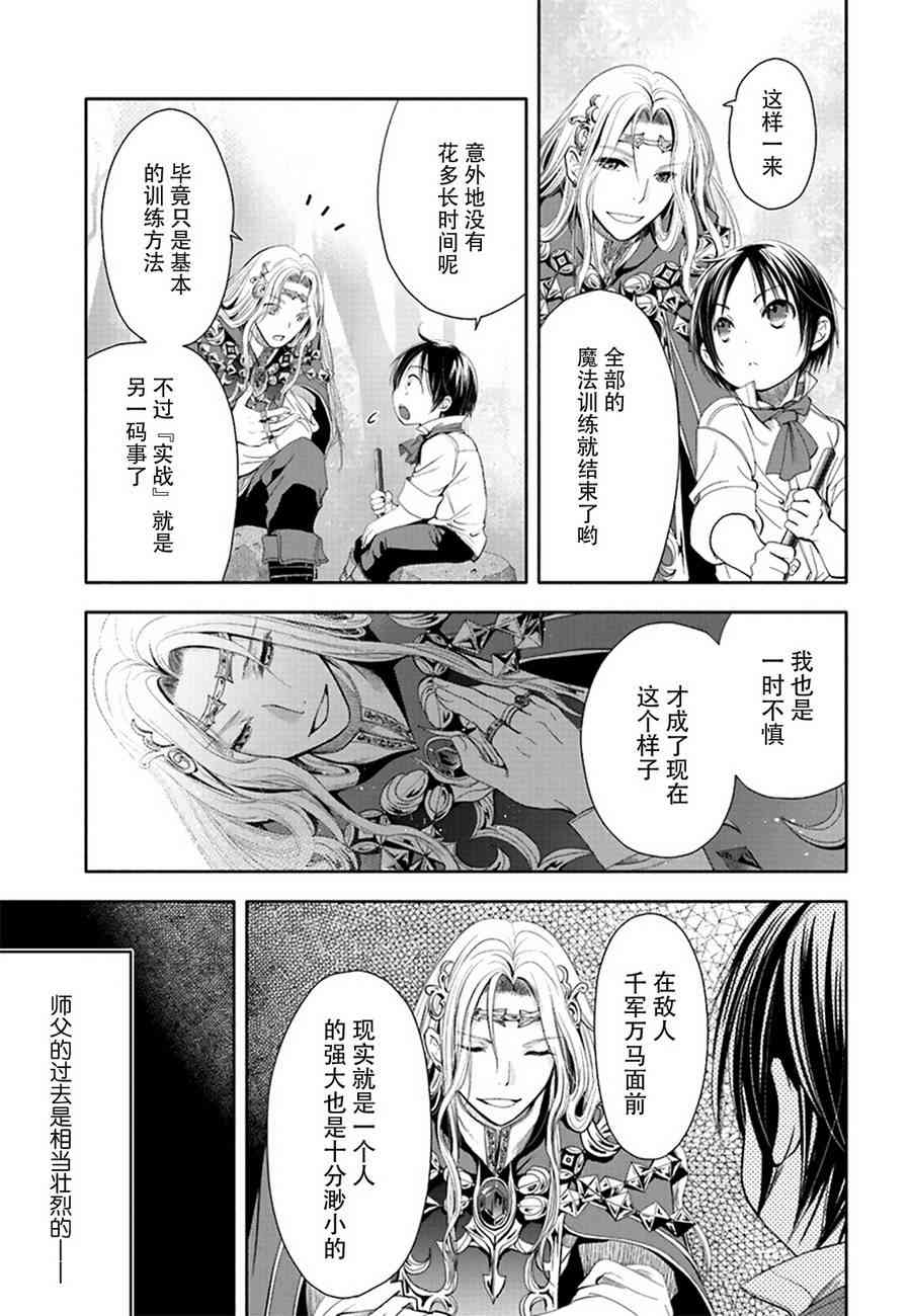 八男？别闹了！2话在线观看 - 第16张