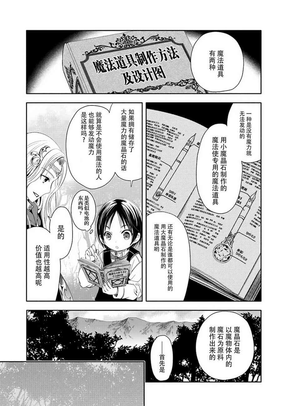 八男？别闹了！2话在线观看 - 第14张
