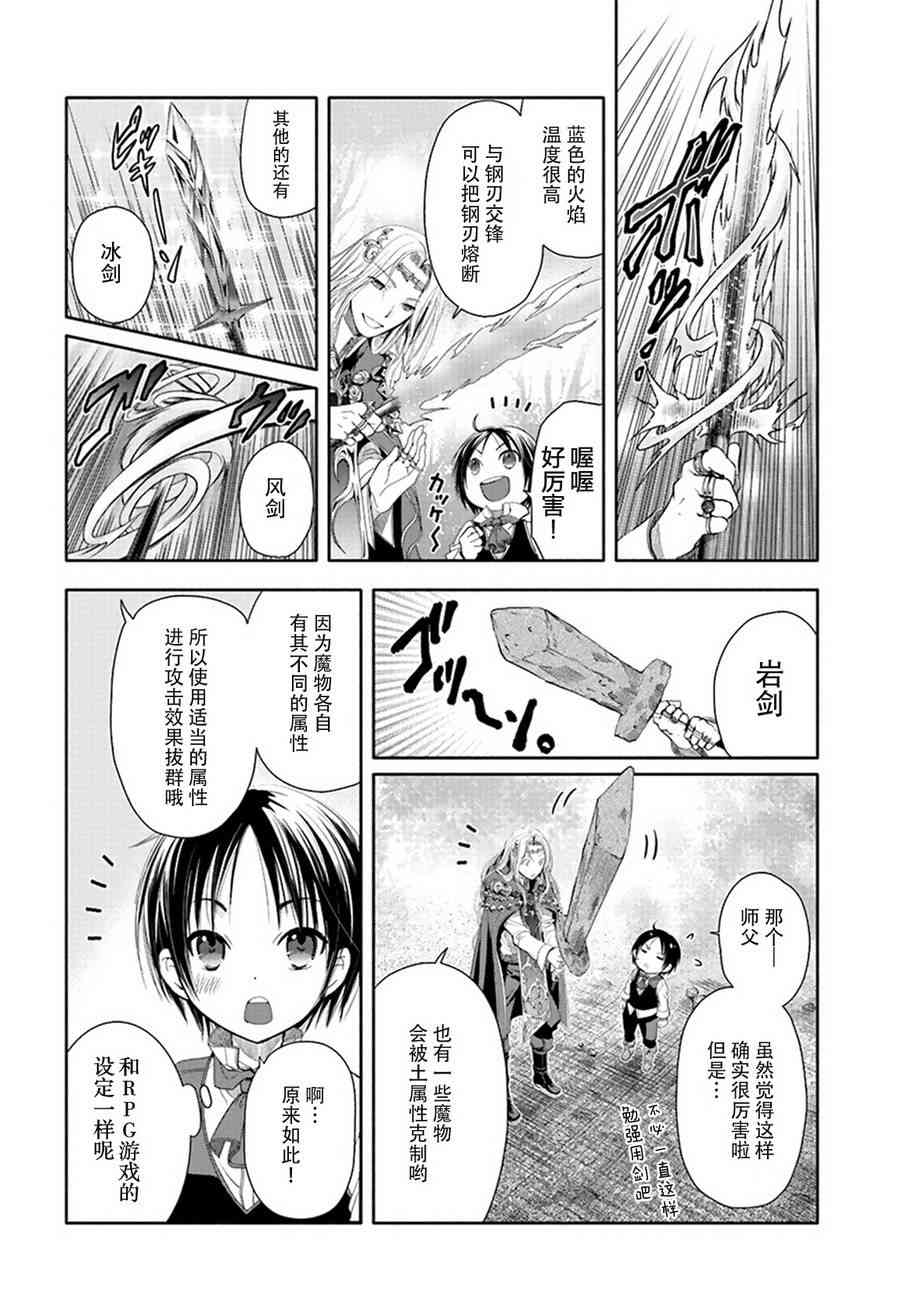 八男？别闹了！2话在线观看 - 第13张