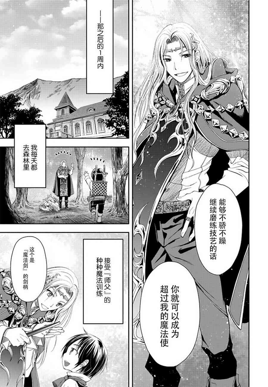 八男？别闹了！2话在线观看 - 第12张