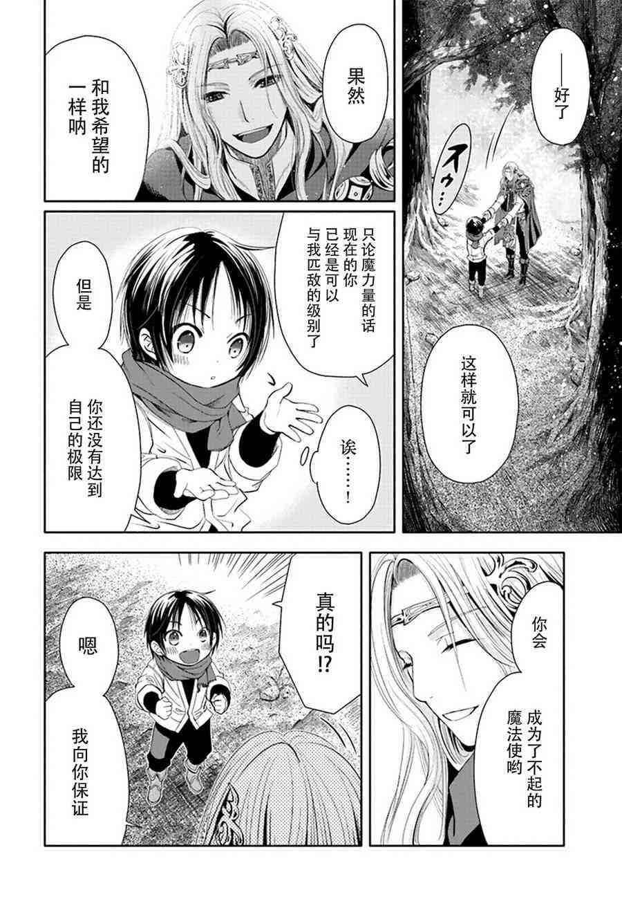 八男？别闹了！2话在线观看 - 第11张