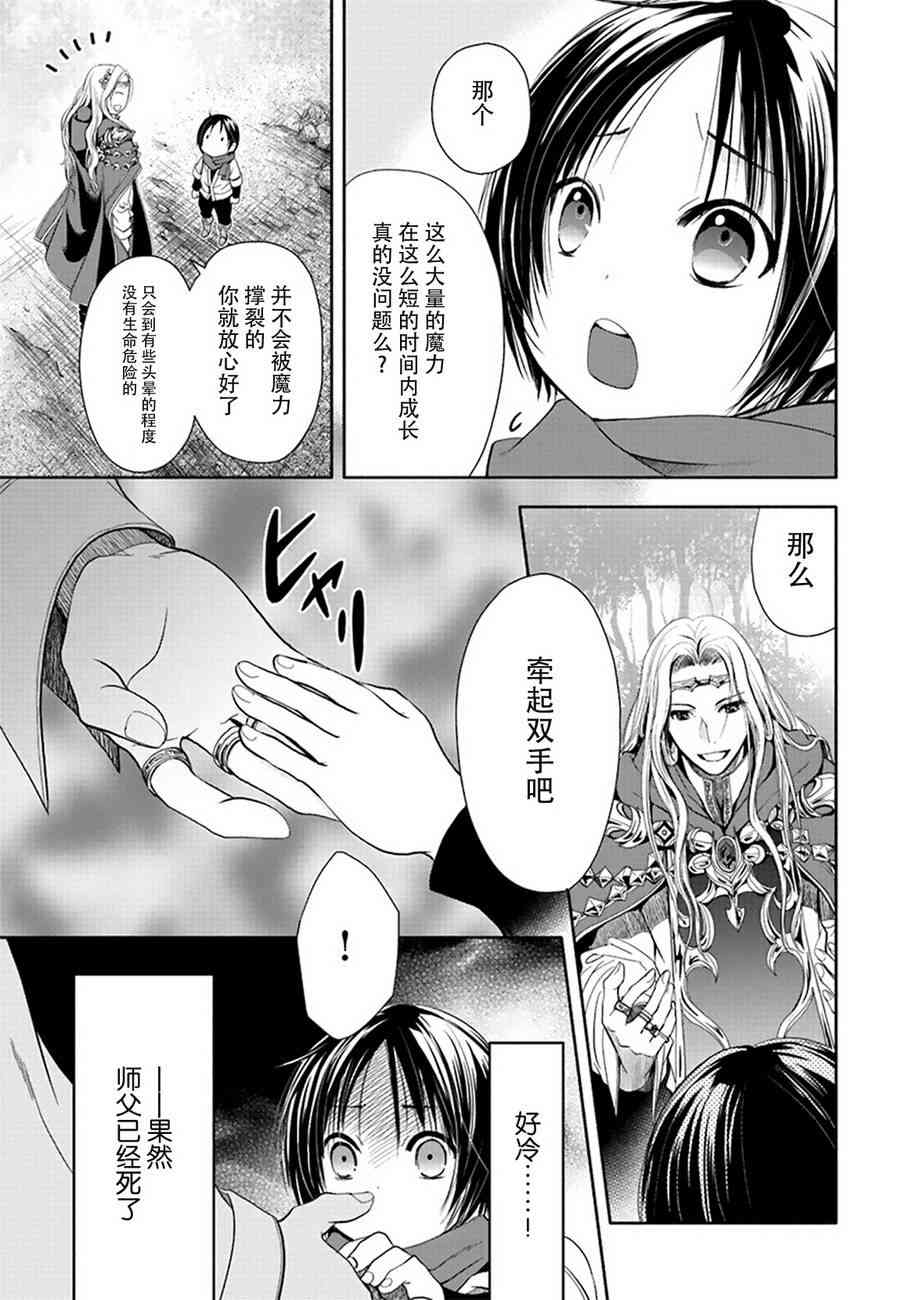 八男？别闹了！2话在线观看 - 第9张