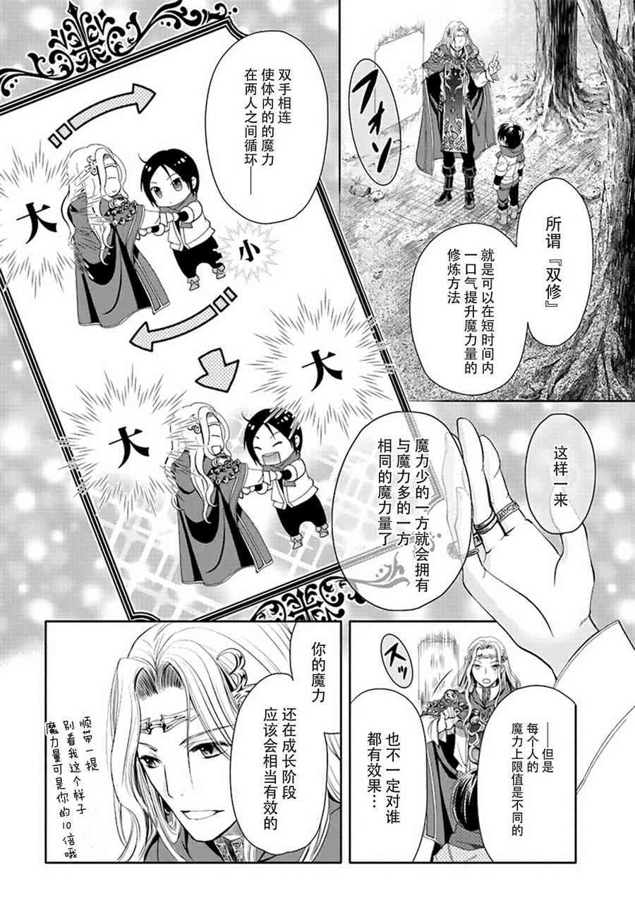 八男？别闹了！2话在线观看 - 第8张