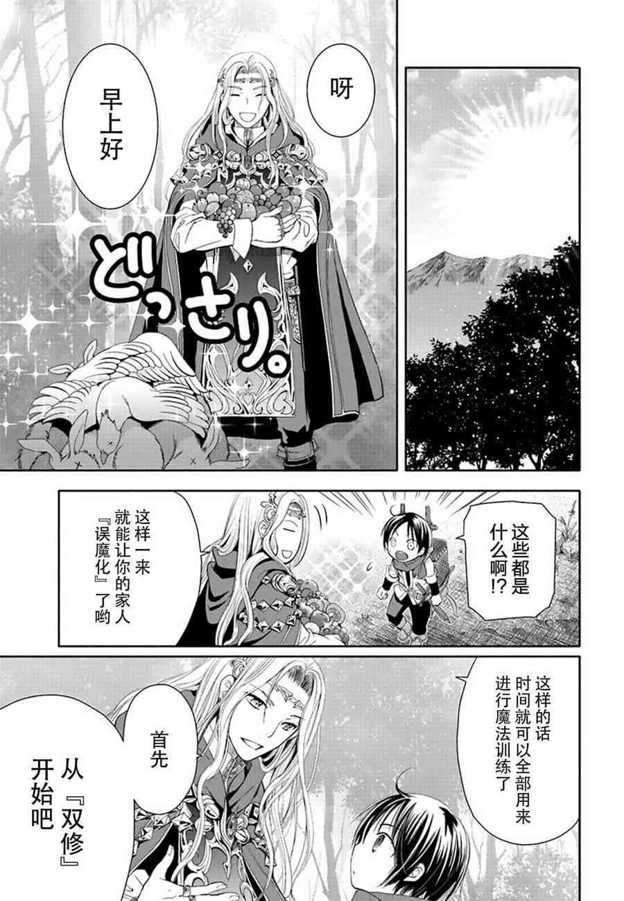 八男？别闹了！2话在线观看 - 第7张