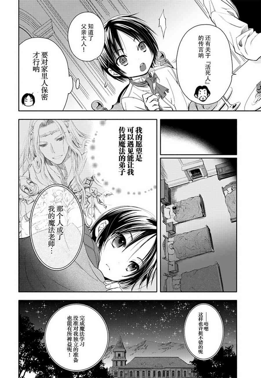 八男？别闹了！2话在线观看 - 第6张