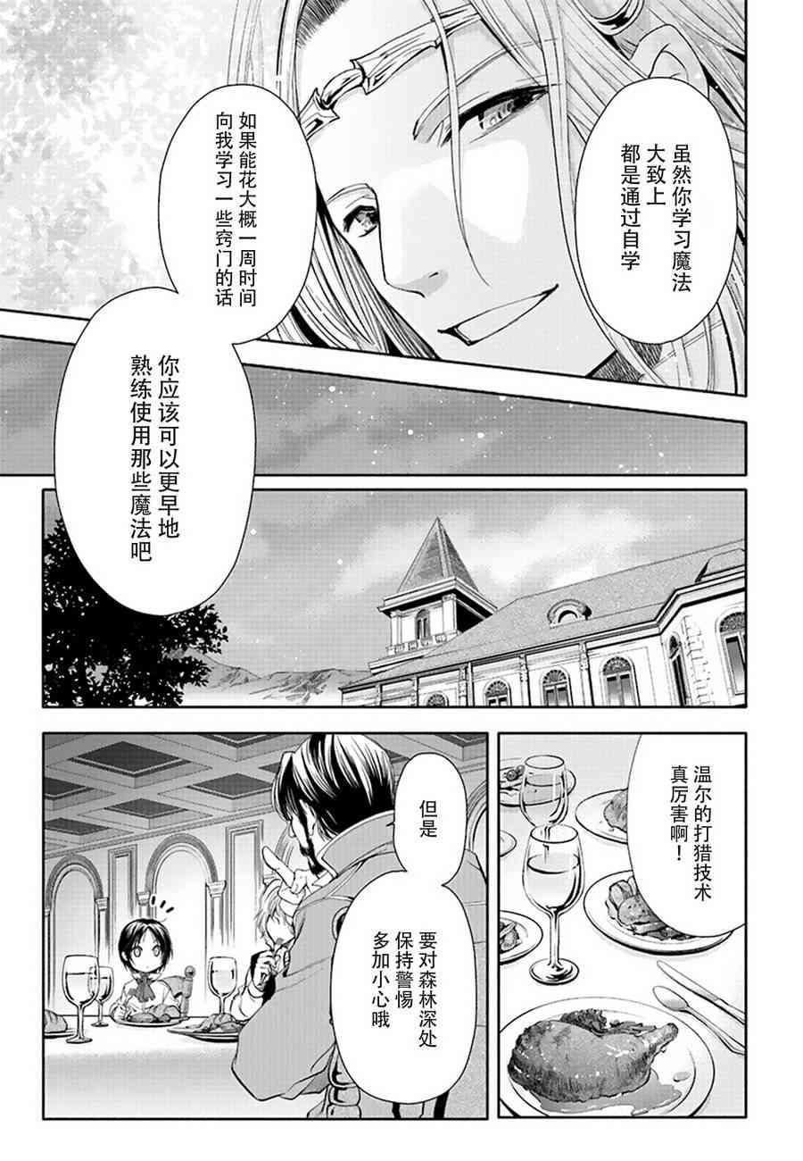 八男？别闹了！2话在线观看 - 第5张