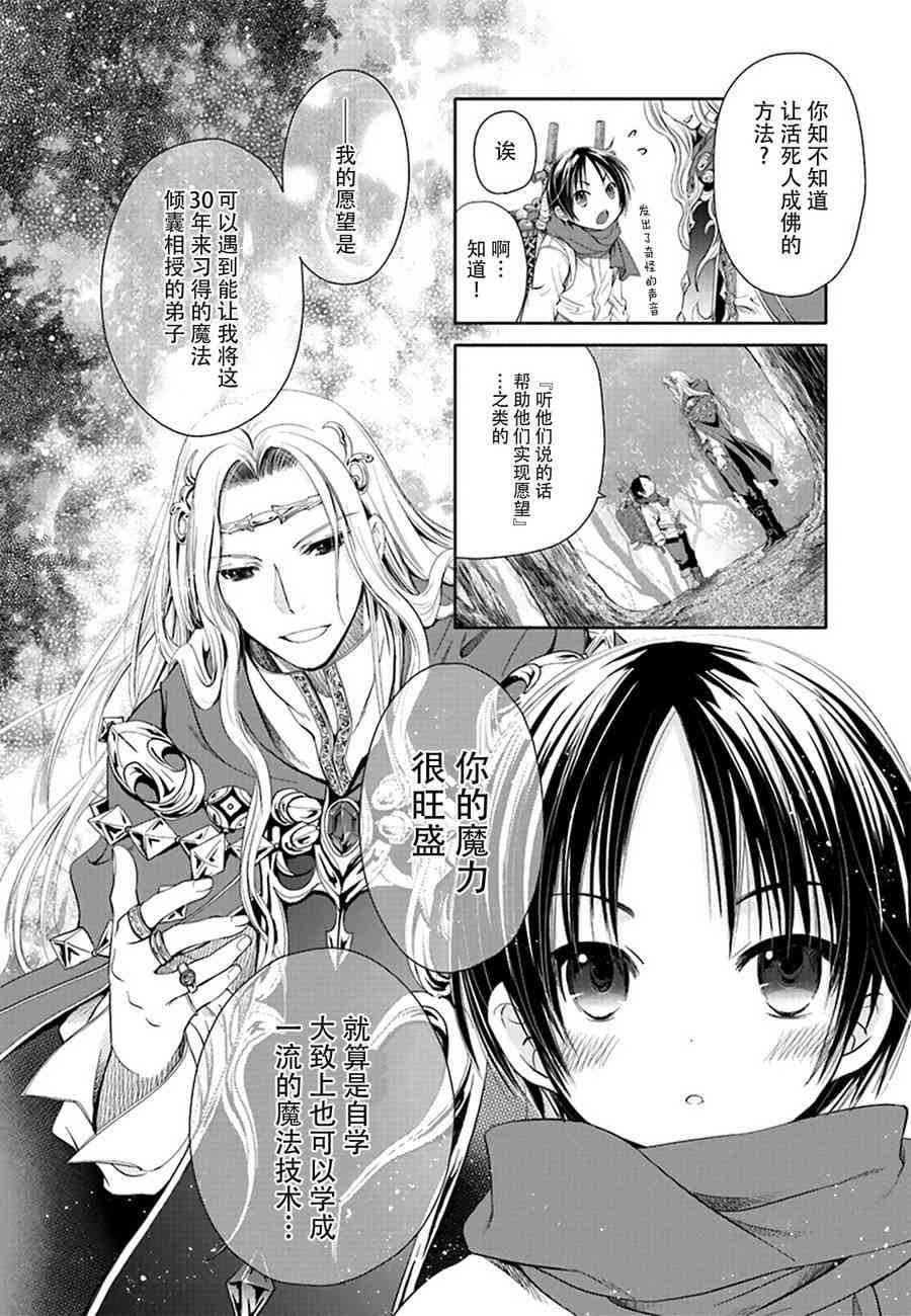 八男？别闹了！2话在线观看 - 第4张